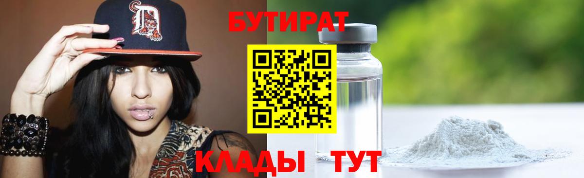 Бутират вода  БУТИРАТ  Бугульма  Вход с VPN 