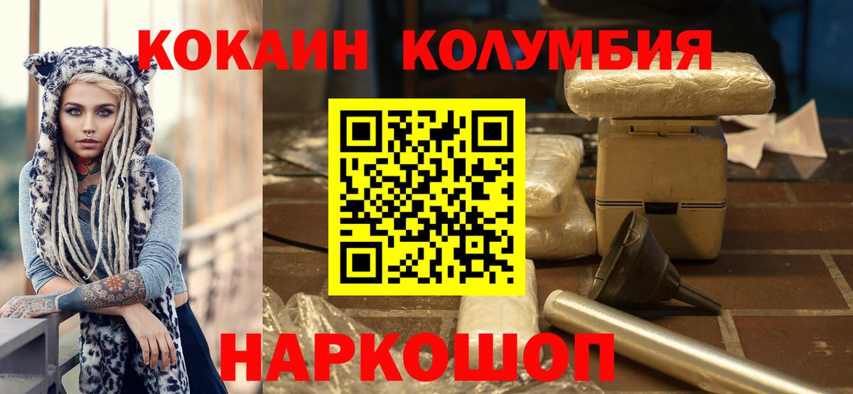 КОКАИН Колумбийский Бугульма