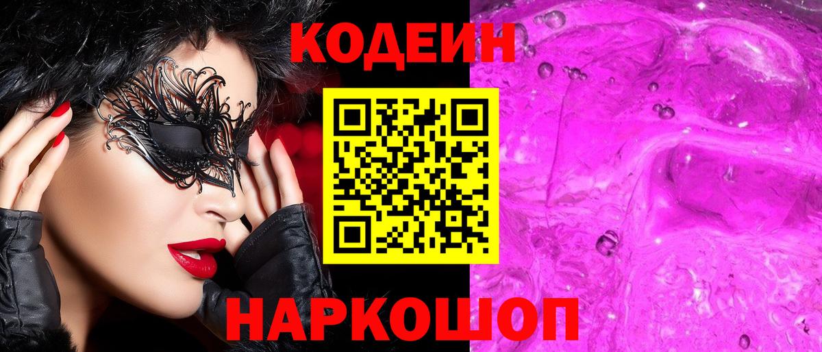 Кодеиновый сироп Lean напиток Lean (лин)  Вход с VPN  Кодеиновый сироп Lean напиток Lean (лин)  Бугульма 
