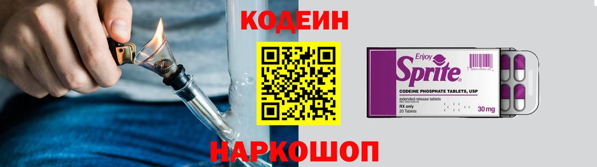Кодеин напиток Lean (лин) Бугульма