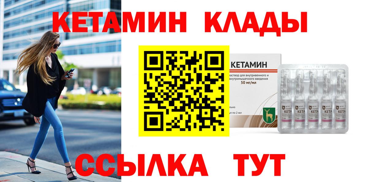 Кетамин ketamine Бугульма