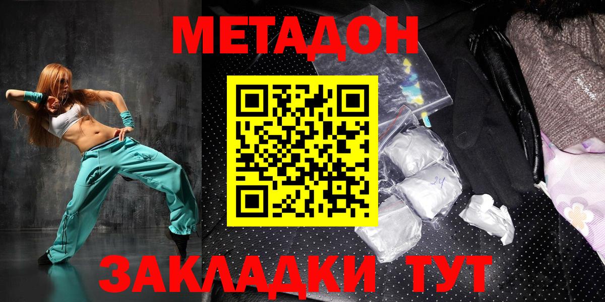 Метадон белоснежный Бугульма