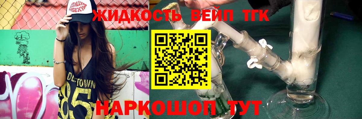 ТГК жижа  Вход с VPN  Бугульма  ТГК концентрат 